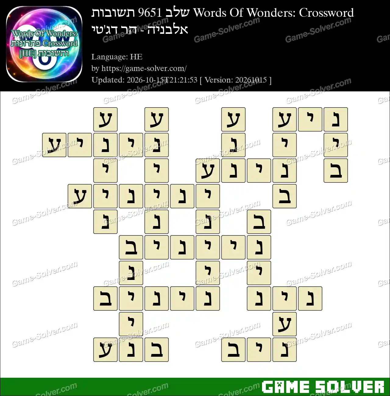 Words Of Wonders: Crossword שלב 9651 תשובות – אלבניה – הר דג’טי
